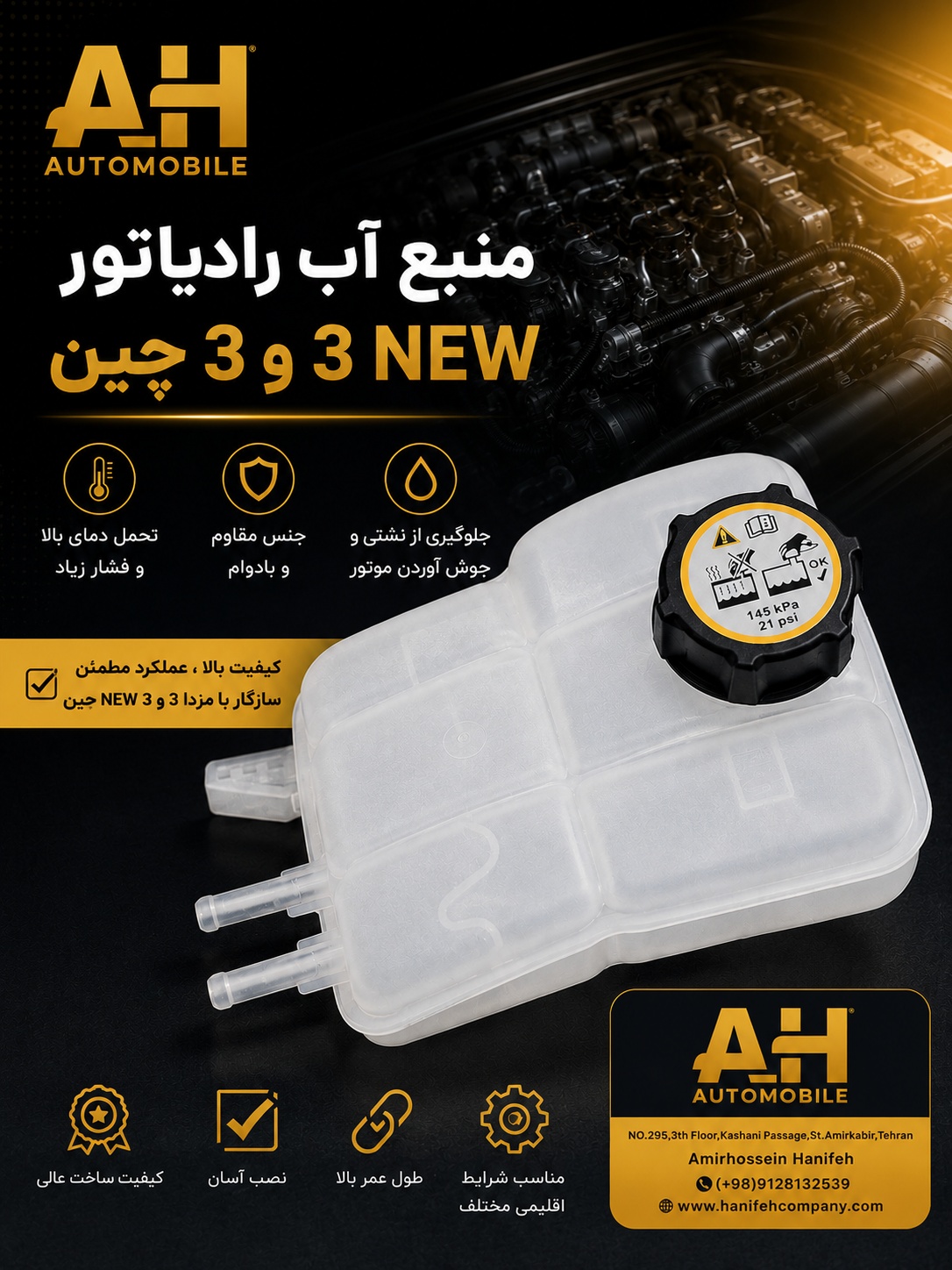 منبع آب رادیاتور 3 و 3 NEW چین