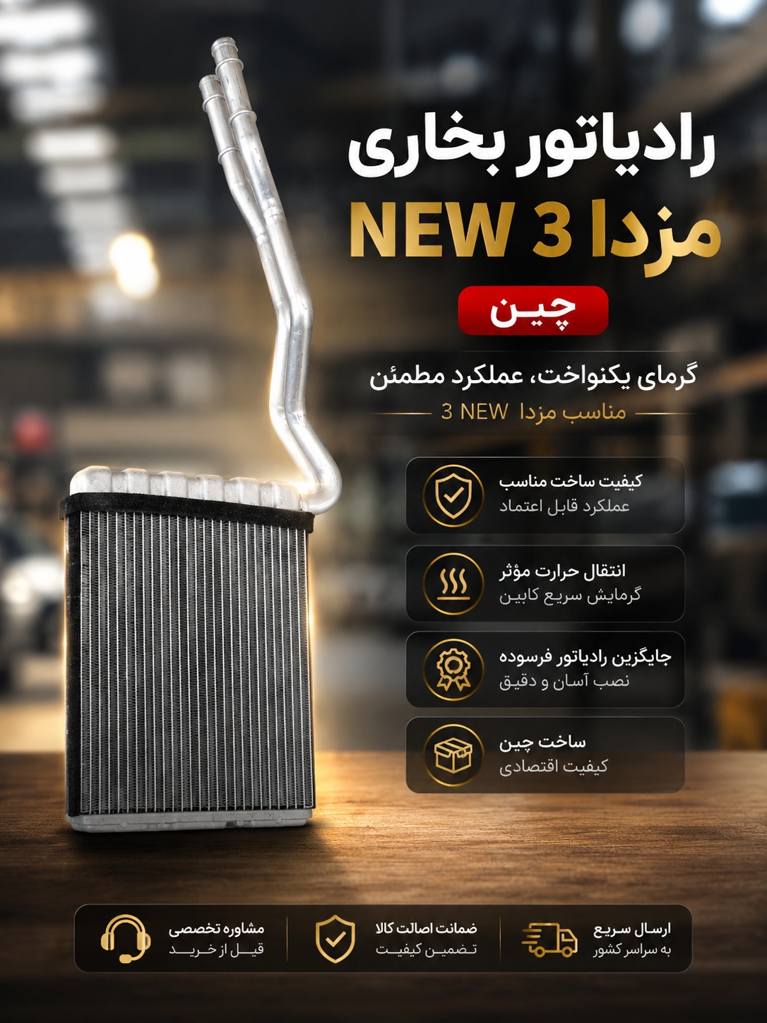 رادیاتور بخاری مزدا 3NEW چین