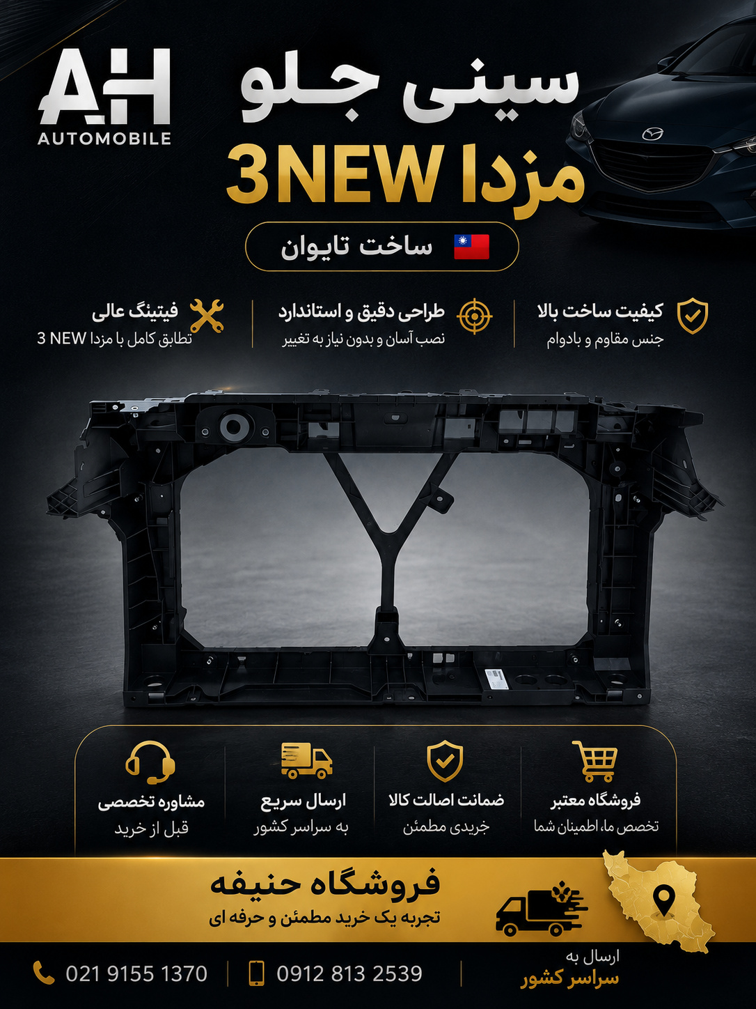 سینی جلو مزدا 3NEW تایوان