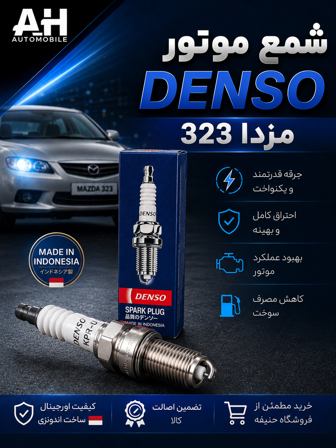 شمع موتور DENSO مزدا 323