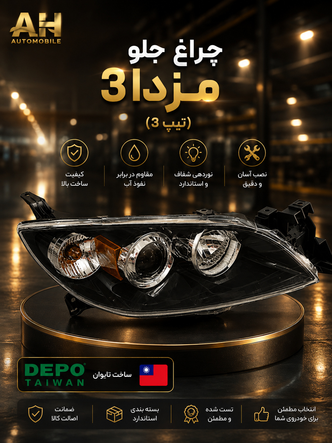 چراغ جلو مزدا 3 قدیم تیپ 3 تایوان ( برند DEPO )