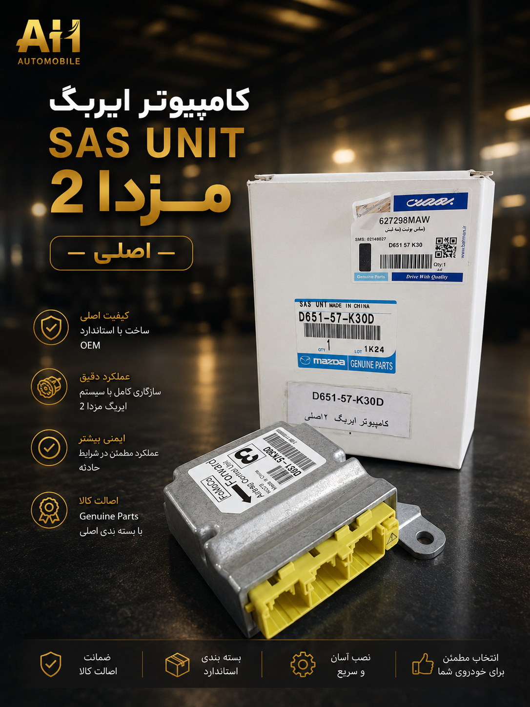 کامپیوتر ایربگ SAS UNIT مزدا 2 اصلی