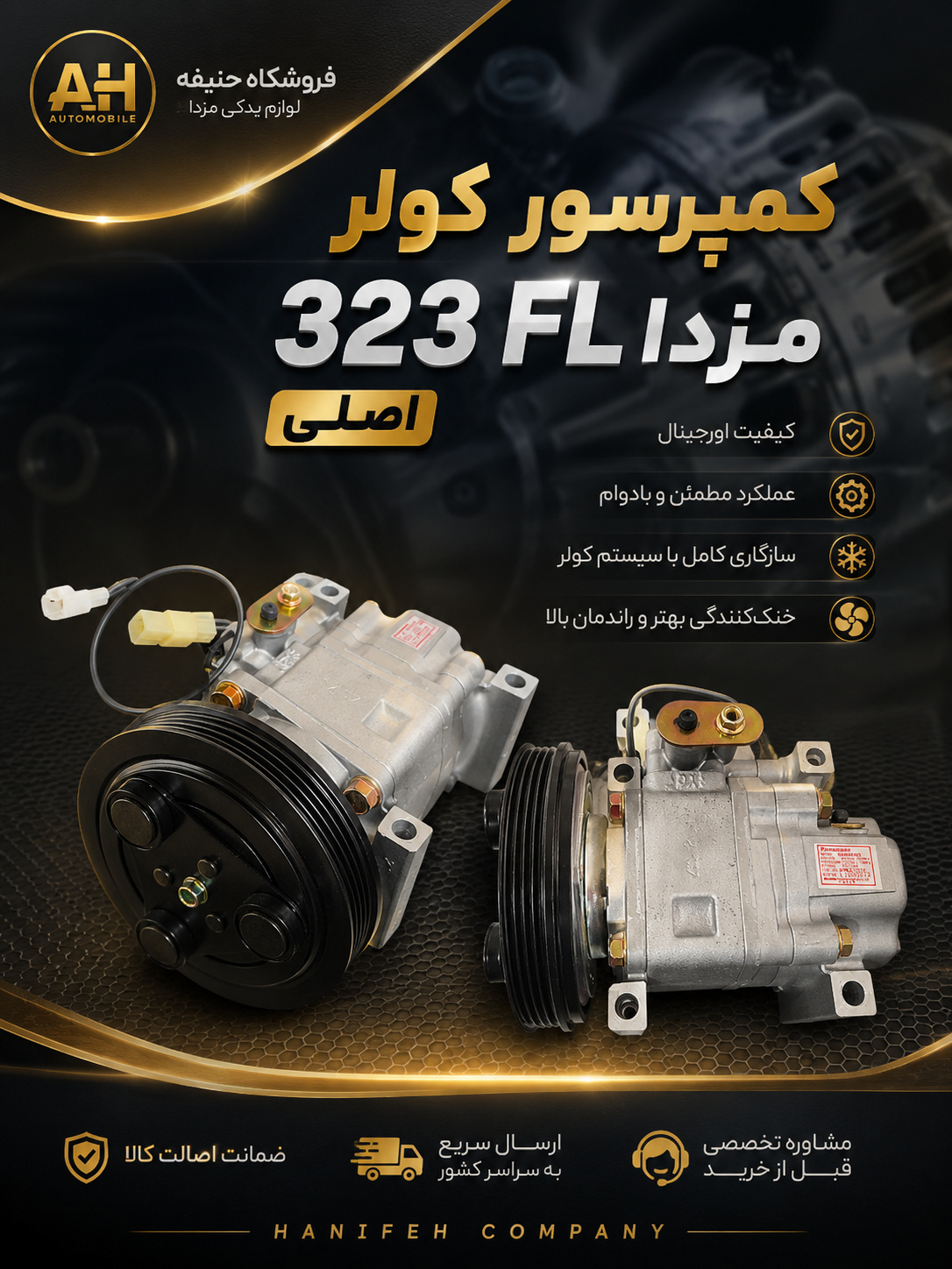 کمپرسور کولر مزدا 323FL اصلی