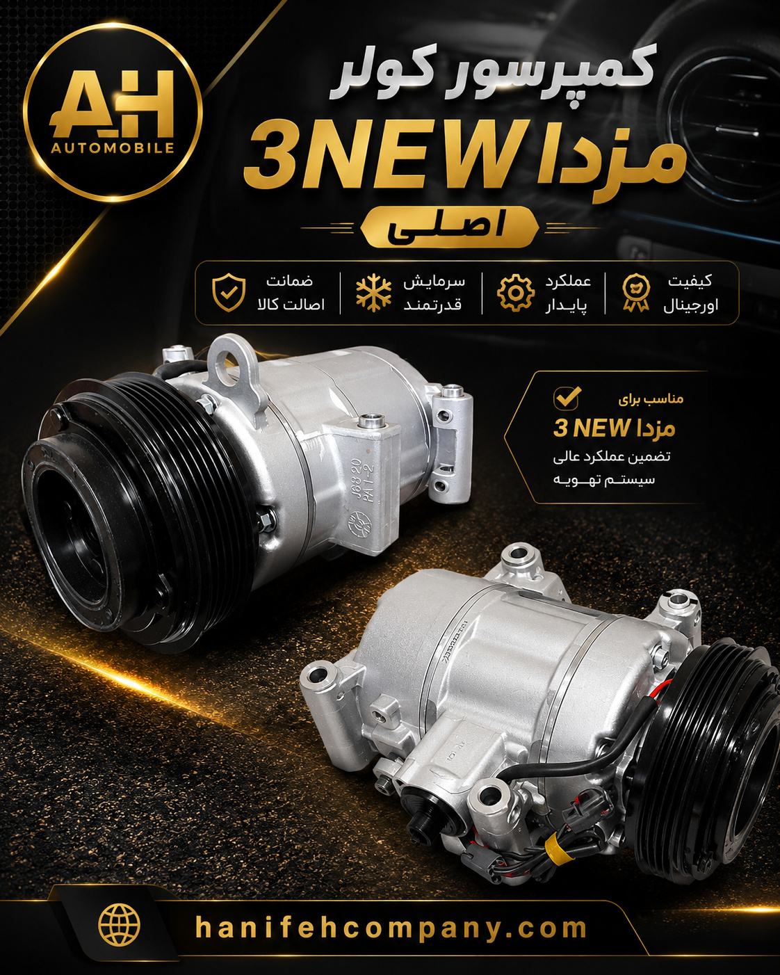 کمپرسور کولر مزدا 3NEW اصلی